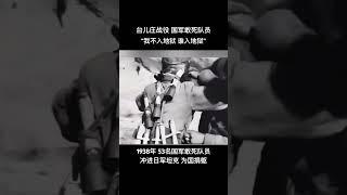 这是台儿庄战役的敢死队员，面对日军强大的火力，53名国军敢死队员冲进日军的坦克，为台儿庄战役的胜利而英勇牺牲！#抗日 #抗战 #抗戰 #热门 #熱門 #ww2 #上热门 #历史故事 #历史 #致敬英雄