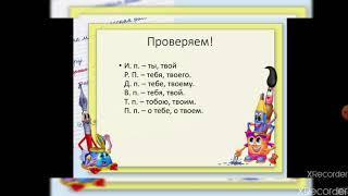 #Русский_язык 6 класс: Местоимение как часть речи