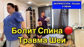 Болит Спина  Травма Шеи «АКУПРЕССУРА - Россия» в эфире #шея #спина #поясница #акупрессура