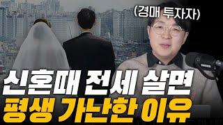 내년 부동산 전월세 폭등.. 제발 전세 살지 마세요