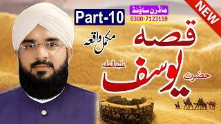 Hafiz Imran Aasi //Qissa e Yousaf a.s.(Part-10)//By Modren Sound Sialkot 03007123159