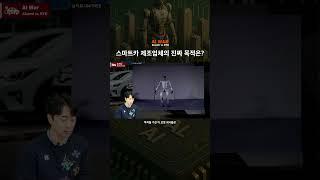 [AI War] 스마트카 제조업체의 진짜 목적은? #AI #테슬라 #샤오미 #BYD #김준성 #리서치 #메리츠증권