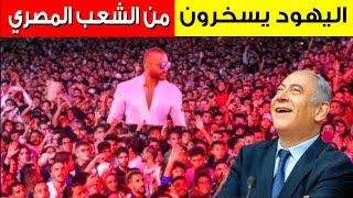 عاجل الشعب المصري يعلن الجـ*هادللتحرير فلسطين واليهود يسخرون منهم