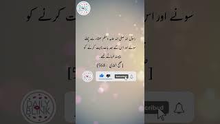 Daily hadees | rozana hadees | Sahih Bukhari 568 | Hadees || Daily Blink #shorts #youtubeshorts