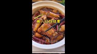 美食达人周新新懒人红烧排骨YouTube美食制作Gourmet Master Zhou Xinxin Lazy Braised Pork Ribs YouTube Food Production