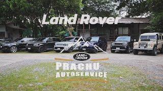 อยากเป็นสายแลนด์เล่น Land Rover รุ่นไหนดี คุยกับพี่ประชันอู่ Prachun Auto Service - Rod On Tube