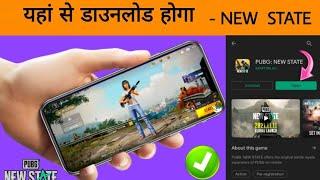 How to download and play PUBG NEW STATE | Download kaise kare | pubg new state technical test start