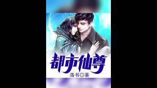 Reborn City Immortal Cultivation urban webnovel chinese novel recommend