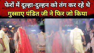 viral: Friends were harassing the bride and groom during the rounds,the angry Pandit ji did next