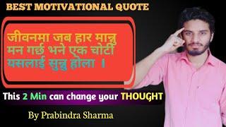 Best Motivational Quote | In Nepali | Motivational video | By Prabindra Sharma