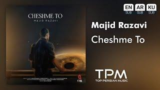 Majid Razavi - Cheshme To  | آهنگ جدید مجید رضوی به نام چشم تو