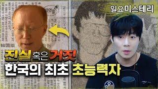 【진실 혹은 거짓 팩트분석!】한국 초능력소년 김성한 미스테리 ㅣHave you ever heard of a boy with supernatural powers in Korea?