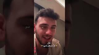 لحظة أدرك انو الشامي جاب العيد ب اللايف #اكسبلور#الشامي#اغاني#shorts#video#لايك#اغاني_الشامي#music