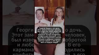 ВИЦИН И ЕГО ДОЧЬ! #ссср #история #россия