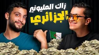 قصة الشاب الجزائري الذي سيطر على الإنترنت | مدرسة الحياة 15