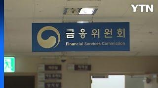 가계대출 '꿈틀'...전세 대출 DSR 규제 도입 검토 / YTN