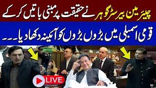 PTI's Barrister Gohar Khan Blasting Speech At National Assembly Session | SAMAA TV