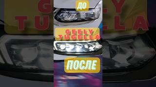 Установка линз в фары Geely Tugella