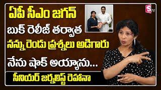 Senior Journalist Rehana About CM Jagan Released Her Book THE FRONTIER | Suman TV News