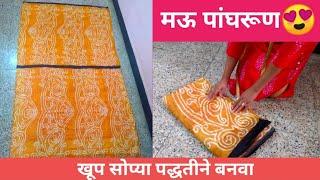 Godhadi Making at Home | गोधडी कशी शिवायची.Marathi