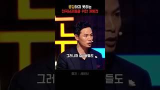 공감하지 못하는 한국남자들을 위한 처방전 #공감 #지혜 #명언 #유머
