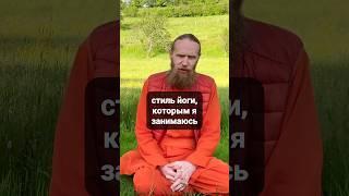 Какую йогу практикует Дада Садананда?