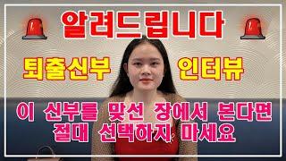 "퇴출 신부 2" 알려 드립니다 이 신부를 맞선 장에서 본다면 절대 선택 하지 마세요 [ 베트남 국제 결혼 ]