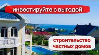 Инвестируйте с выгодой | недвижимость Сочи частные дома