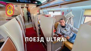Это поезд ULTRA новый уровень