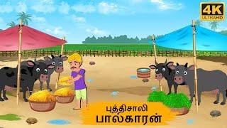 Tamil Stories - புத்திசாலி பால்காரன் -  Needhi Kadhaigal Tv Episode - 162 | Tamil Moral Stories