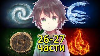 [Достижение #26-27] СРОДСТВО С ЭЛЕМЕНТАМИ! (ЗАКАЗ)/ альтернативный сюжет ван пис/ избушка хомяка