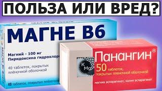  Как хитрят фармакологи?  Магне В6 | Панангин