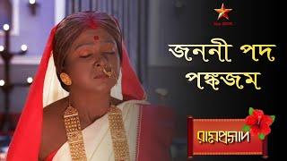 Ramprasad | জননী পদ পঙ্কজম...  | Ramprasad serial song