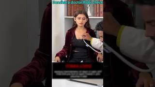 bondhura_doctor_Rubi_check || #shorts #short #youtubeshorts#video #viral #trending #viralshort