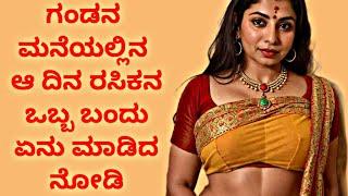 Kannada gk adda | gk adda kananda hub | kannada kathegalu | gk adda |gk adda new stories|Kannadagk