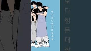 종강해주세요 교수님 #shorts