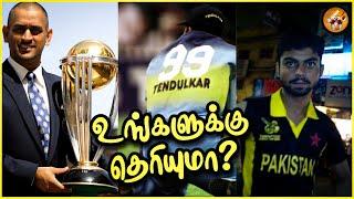 தெரிஞ்சுக்கங்கோ | Unknown Cricket Facts in Tamil | Cricket Magnet | The Magnet Family