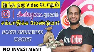 how to earn money from instagram in tamil | earn instagram tamil | ABVVIJAY