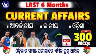 300+ Imp. MCQs | Last 6 Months CURRENT AFFAIRS | #currentaffairs