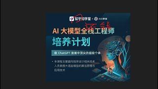 11 机器学习基础 上   AI 大模型全栈工程师培养计划 2