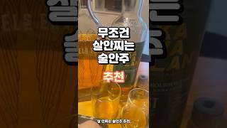 다이어트하면서 술마시는 방법 #다이어트  #다이어트식단 #술안주 #간단술안주