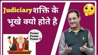 Power का भूखा Judiciary || Vikas Divyakirti sir || Divyakirti sir funny movement || Drishti IAS UPSC