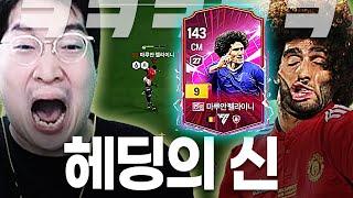 맨유 펠라이니 9카 영입.. 맨유 헤더 1등 그냥 개사기입니다 ㅋㅋㅋㅋ