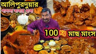 Alipurduar pagla Baba তে 100 kg কচি পাঁঠা,মুরগী শেষ হয়ে যায়,ইলিশ, দেশী মুরগী খেয়ে ছিটকে গেলাম ||