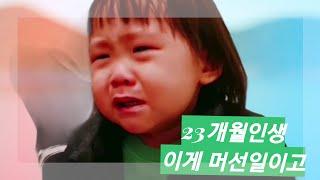 [봄봄티비]#아기서봄/ 23개월 어린이집 등원 첫날