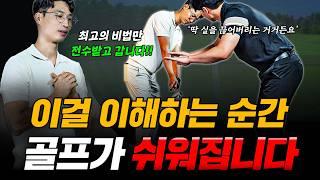 반대로 생각하면 답이 보인다 : 4년 독학 골퍼가 이 20분 레슨으로 완벽하게 변합니다!