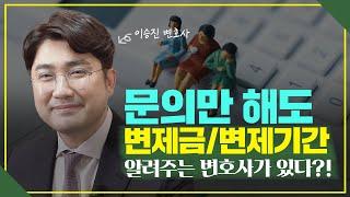 잠자는 시간만 빼고 회생/파산 상담해드립니다.