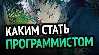 КАКИМ СТАТЬ ПРОГРАММИСТОМ? ВЕБ, ГЕЙМДЕВ или ПО?