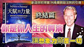 內維爾講“我是”假設法則|打破常規，釋放想像力的力量！ |假設是一種信念|【我是】就是你的真我