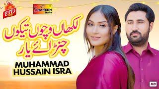 Lakhan Wicho Tekun Chunray Yaar | Muhammad Hussain Isrra | Official Video Song | Shaheen Studio